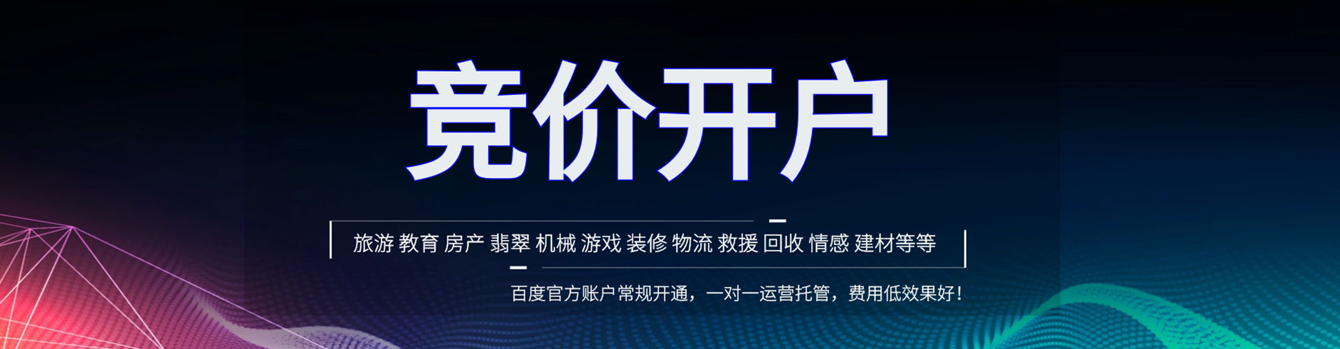 广陵百度代理开户